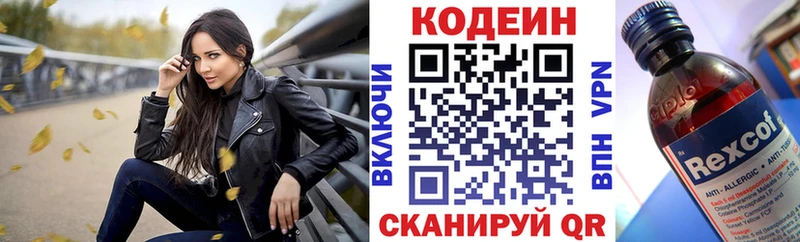 Кодеин напиток Lean (лин)  mega рабочий сайт  Искитим 
