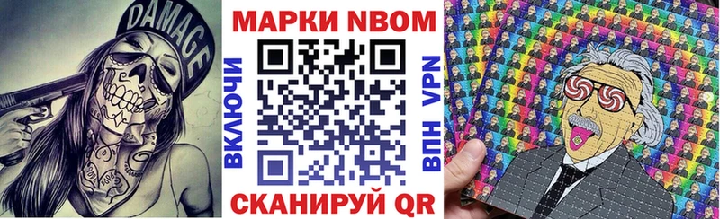 Марки N-bome 1,8мг Искитим